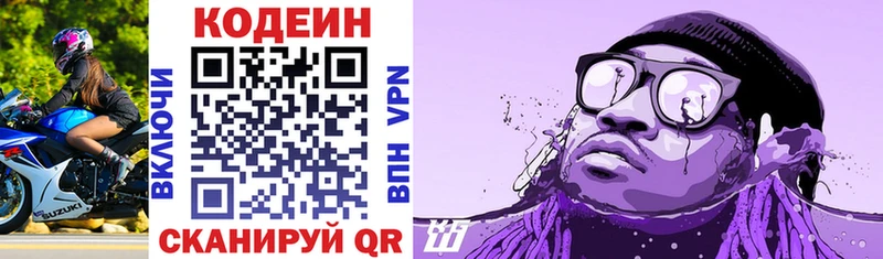 Кодеин напиток Lean (лин) Макаров